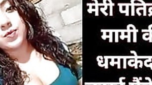 Indian Sexy Mami Sex Stories In Hindi